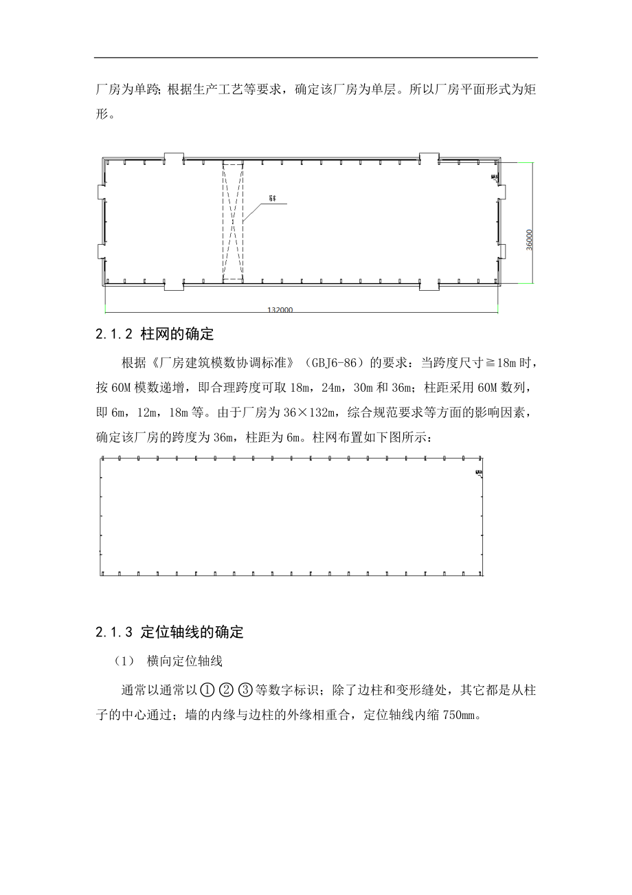 重型钢结构厂房毕业设计计算书.doc_第2页