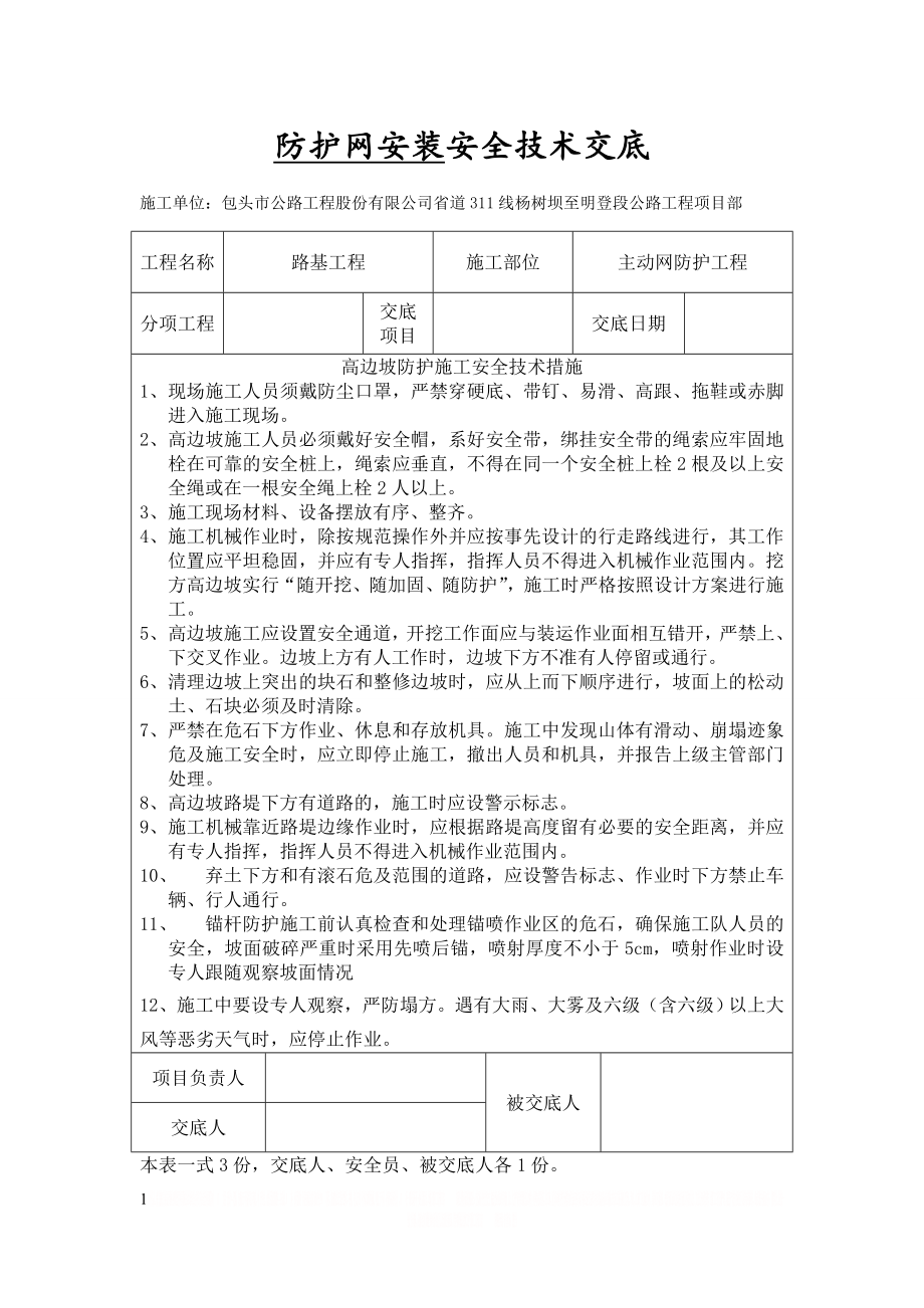 (防护网)安全技术交底.doc_第1页