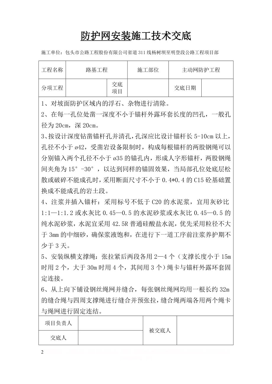 (防护网)安全技术交底.doc_第2页