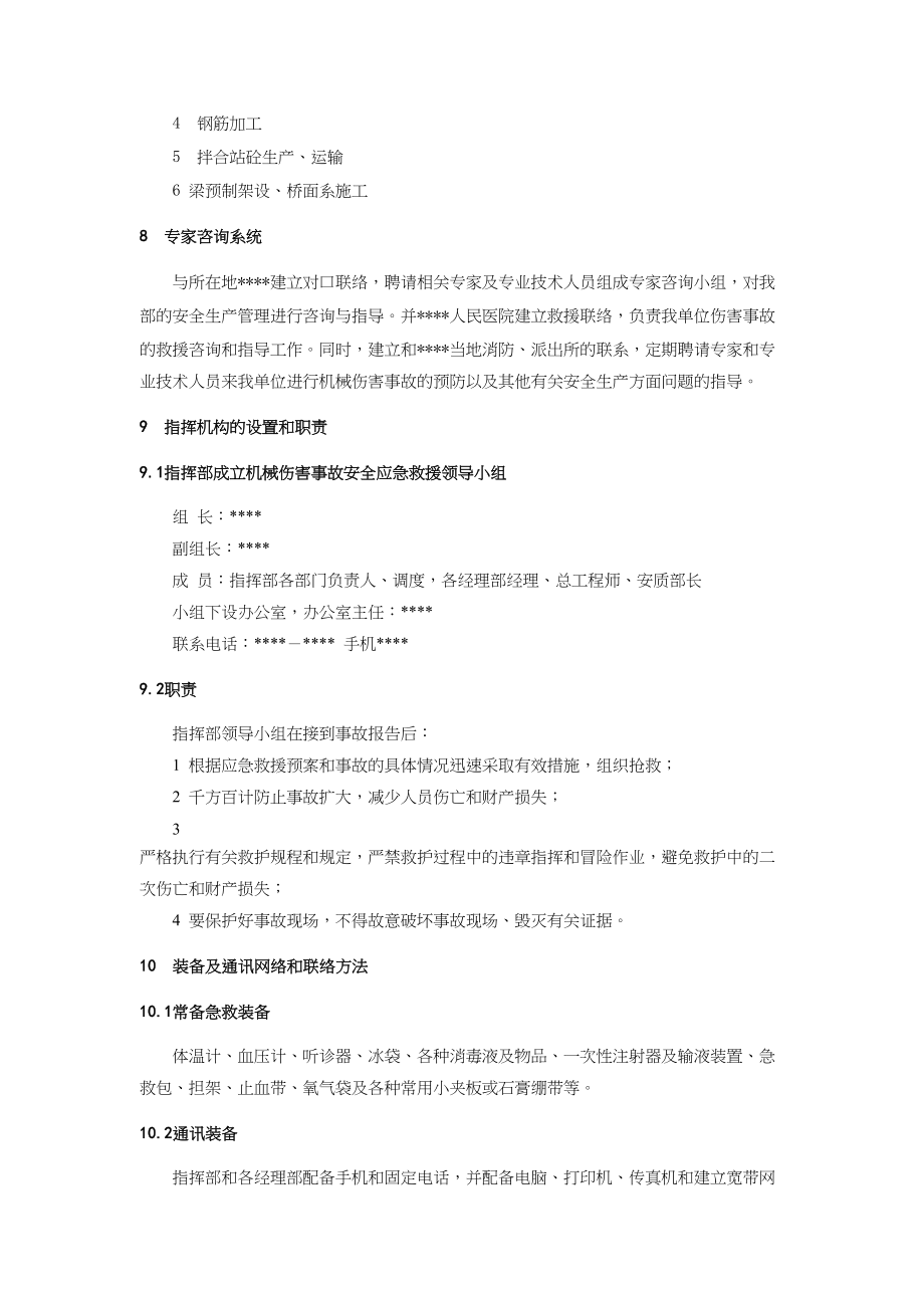 工程工地现场机械伤害事故应急预案.docx_第2页