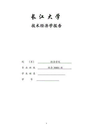 流水镇新农村建设项目的可行性研究报告.docx