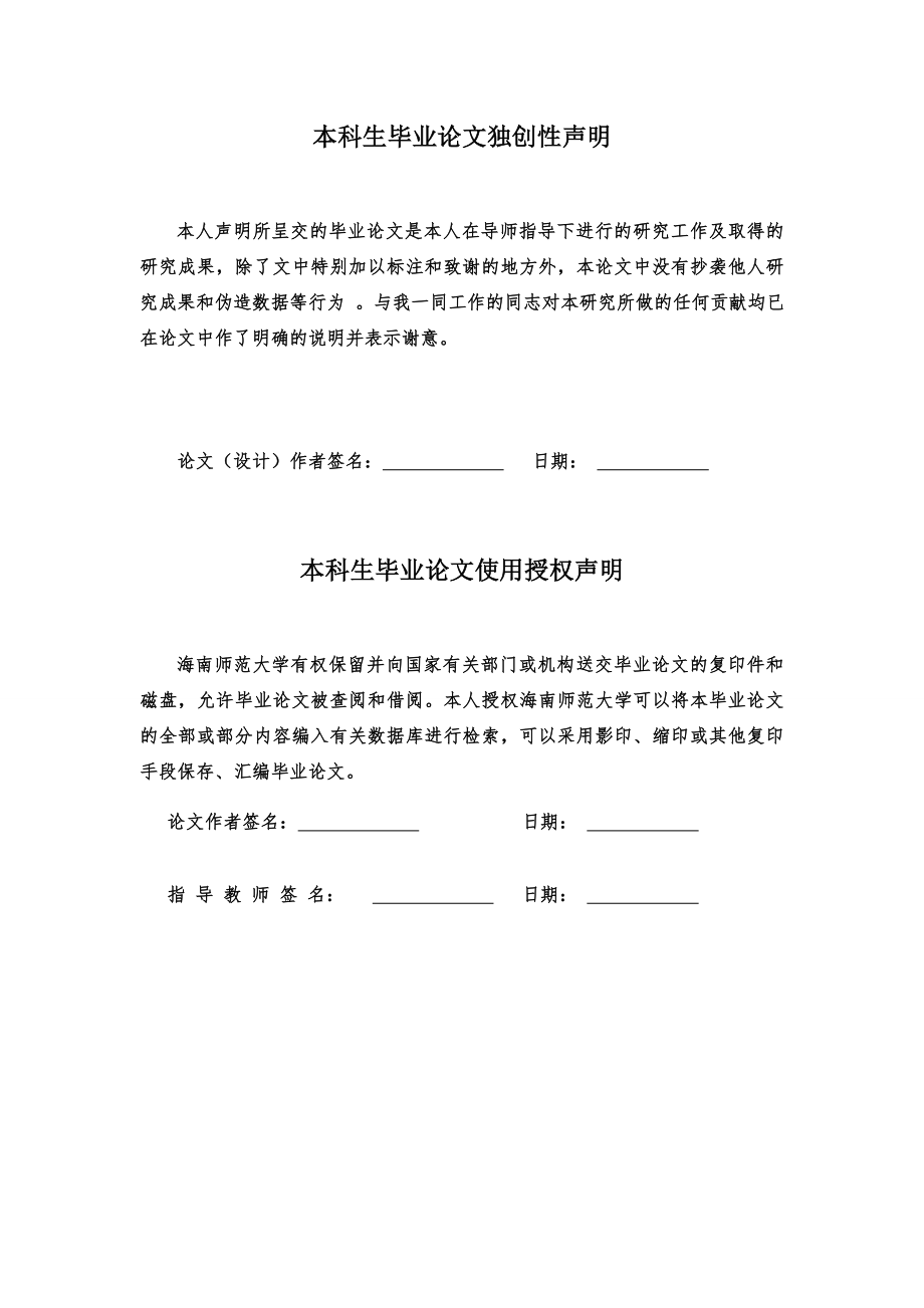 模糊综合评判算法在课堂教学评价中的研究及应用毕业论文.doc_第2页