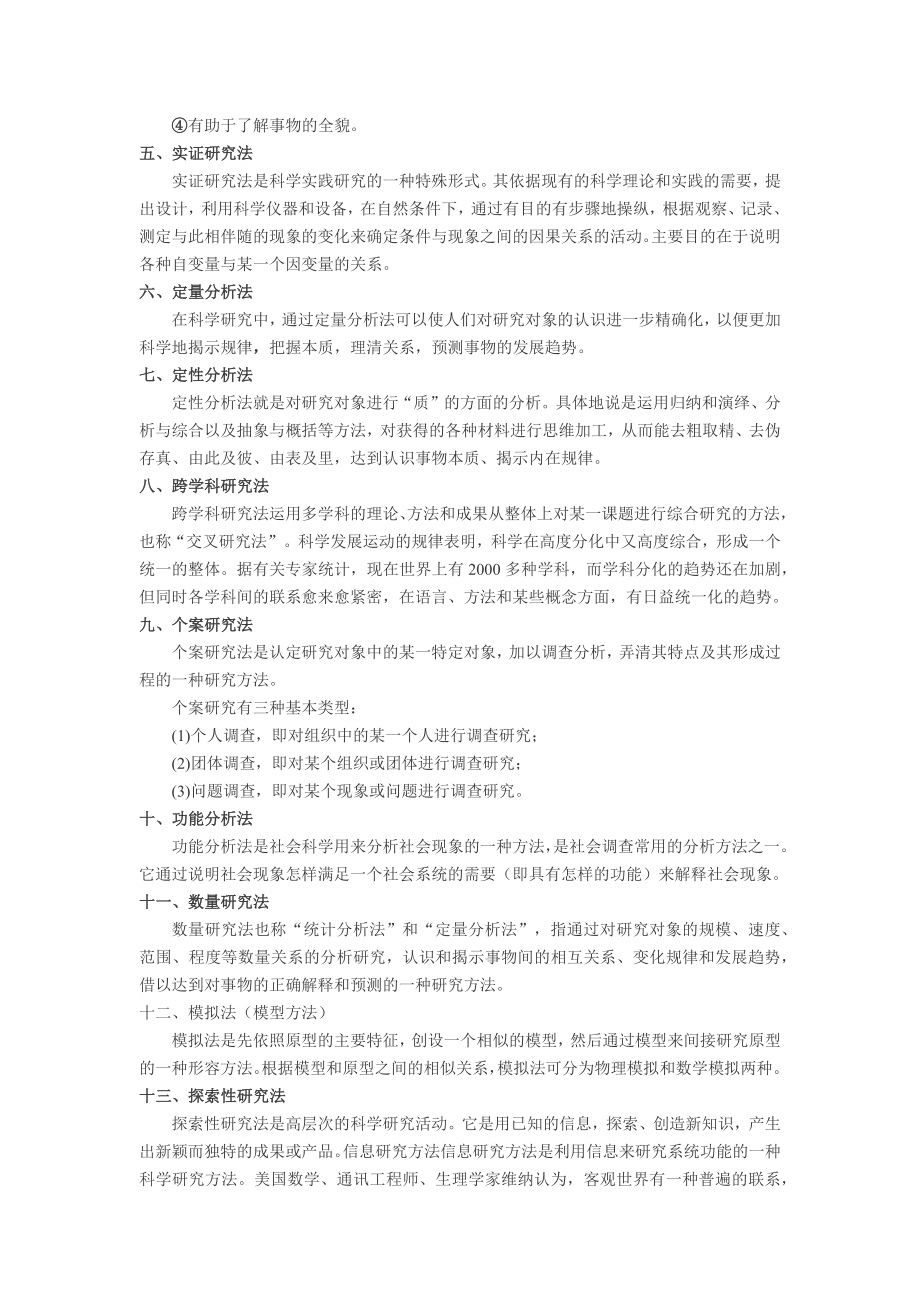 论文研究思路和研究方法.docx_第2页