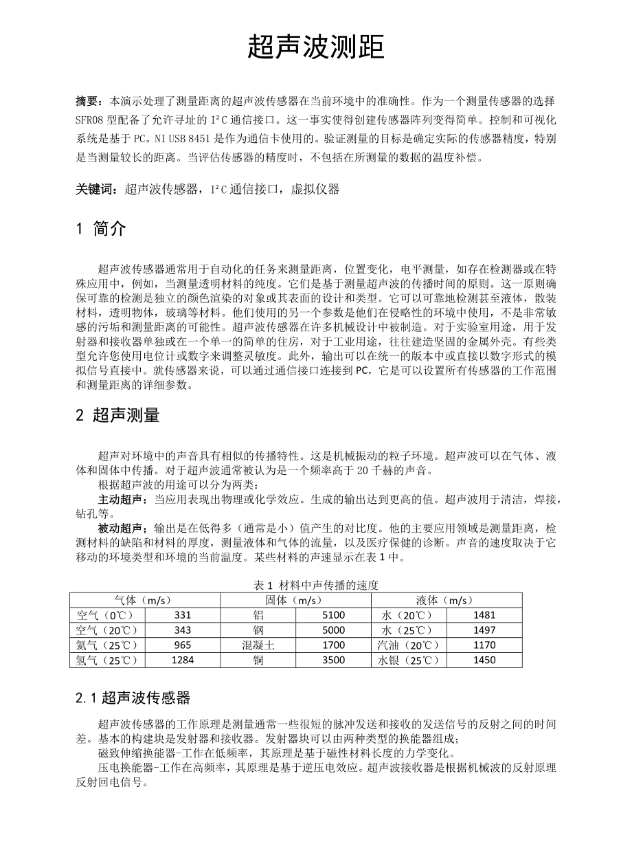 毕业论文外文翻译-超声波测距.docx_第1页