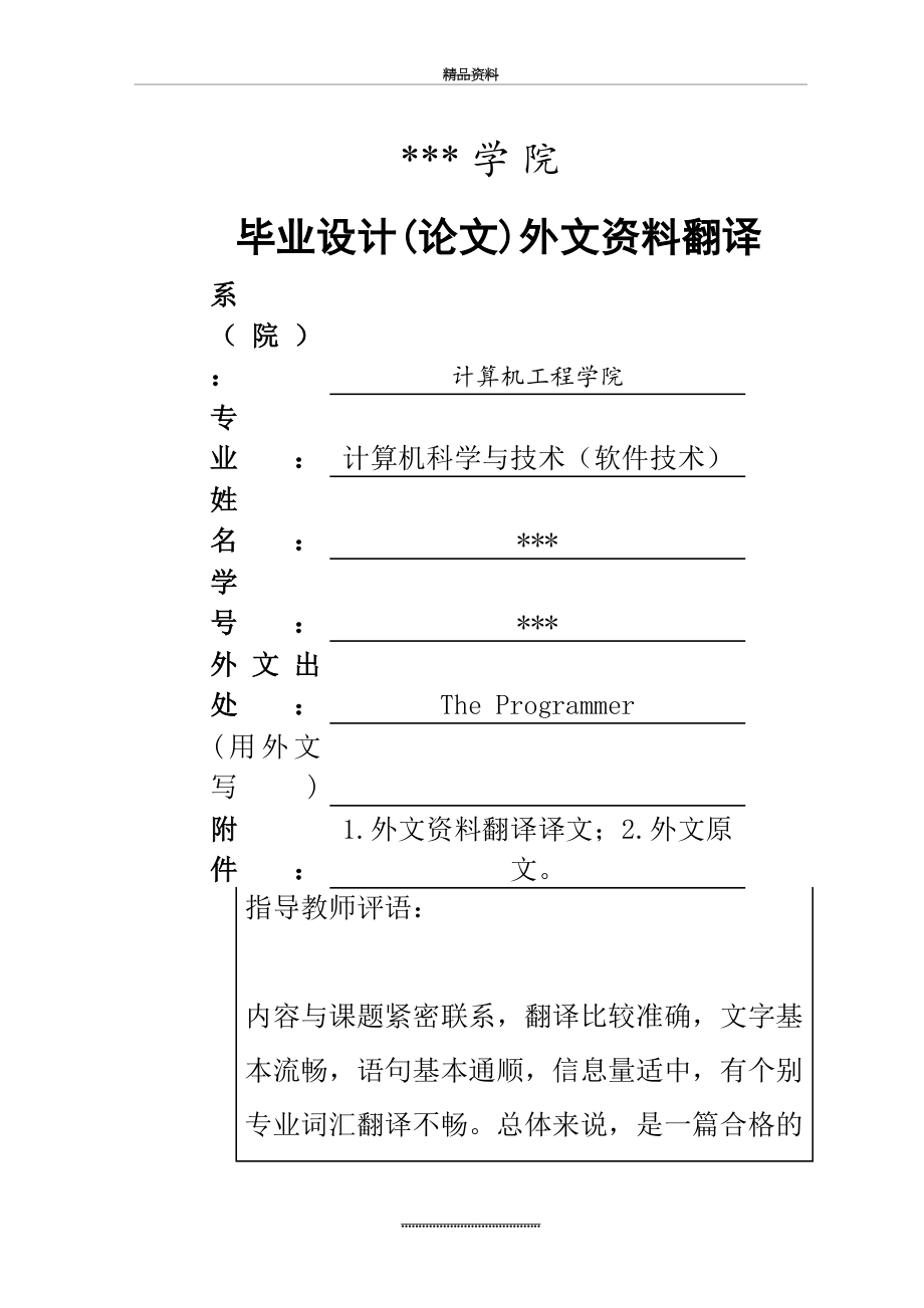 最新java外文资料翻译资料.doc_第2页