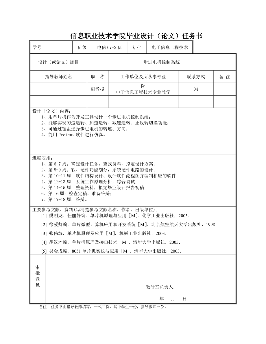 步进电机控制系统毕业设计.doc_第2页