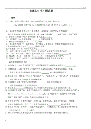 部编语文七上朝花夕拾重点知识点和测试题教案.doc