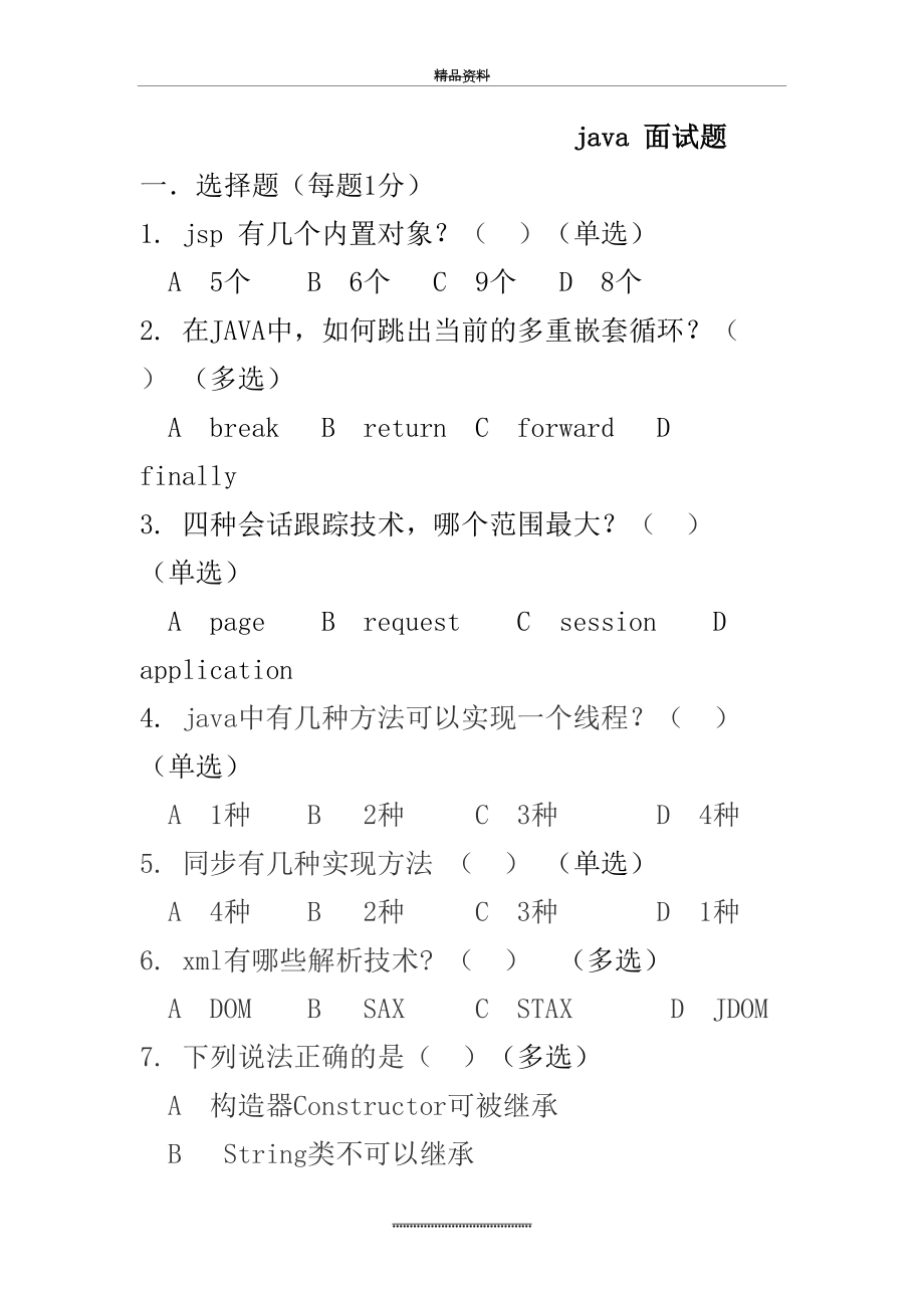 最新java-web开发人员面试题及答案.docx_第2页