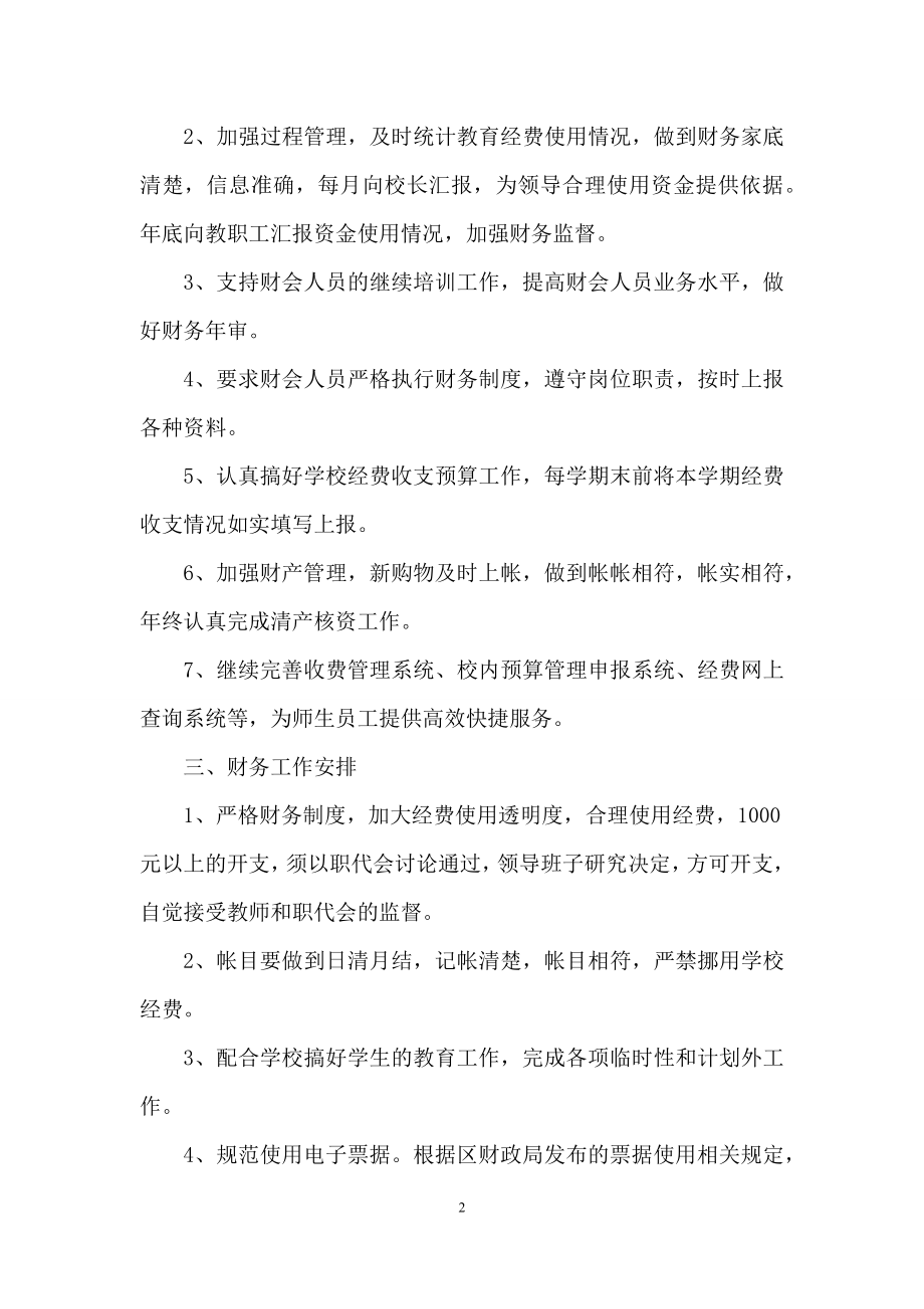 财务工作计划模板合集十篇.docx_第2页