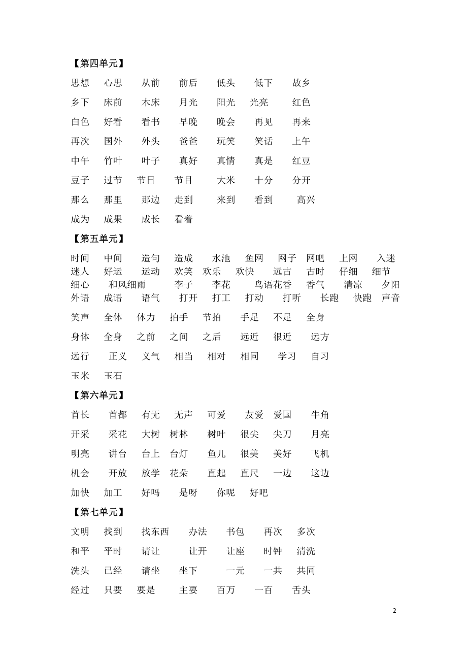 部编版小学一年级下册语文复习资料汇总.docx_第2页