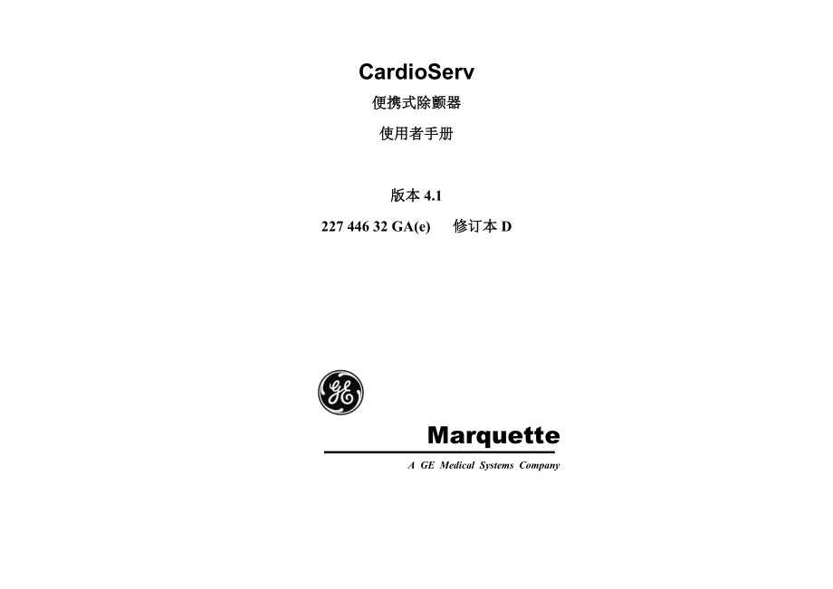 CardioServ使用手册.doc_第1页