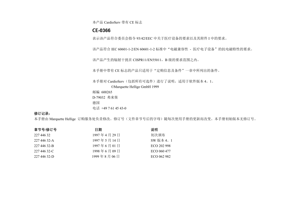 CardioServ使用手册.doc_第2页