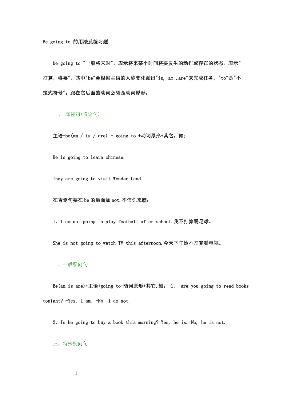 Be going to 的用法及练习题.doc_第1页