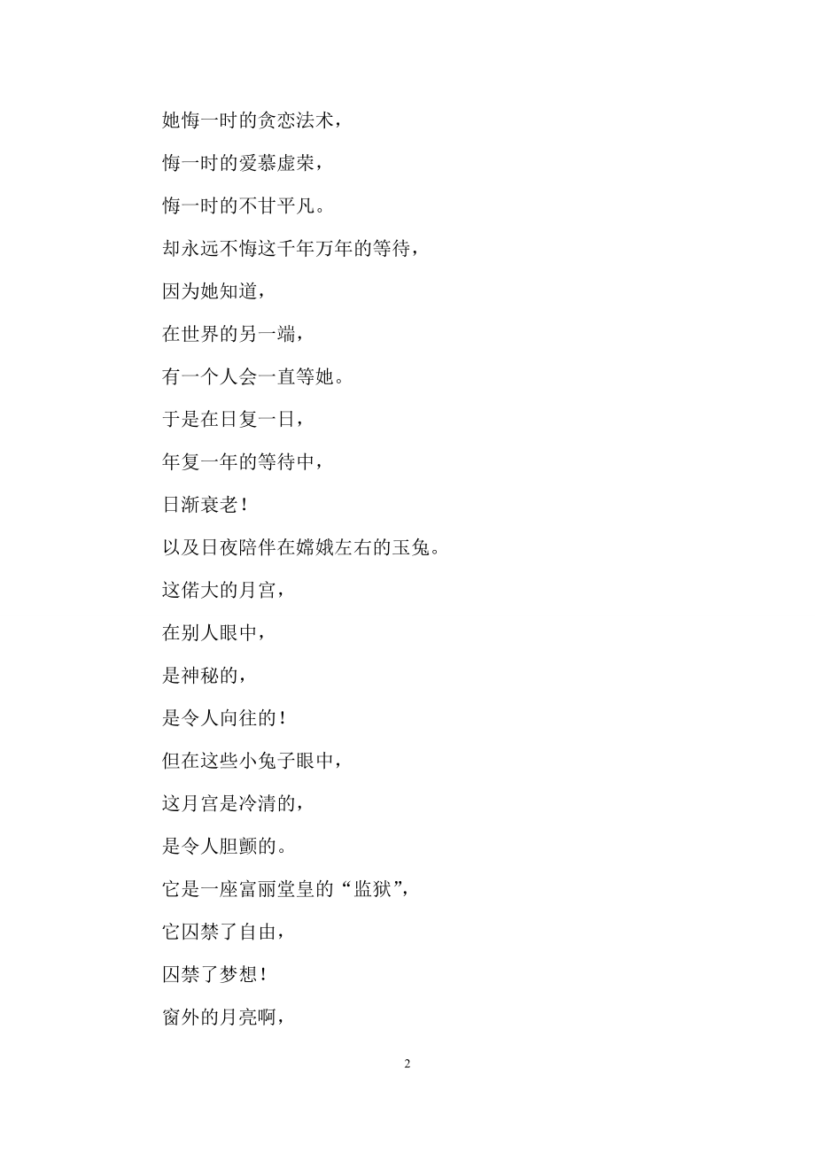 高一作文300字合集六篇-1.docx_第2页