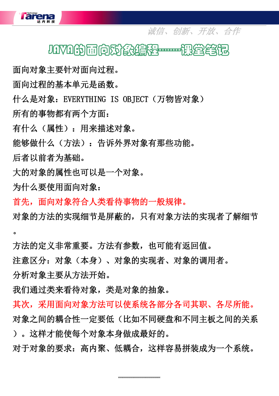 最新Java学习笔记(必看经典).doc_第2页