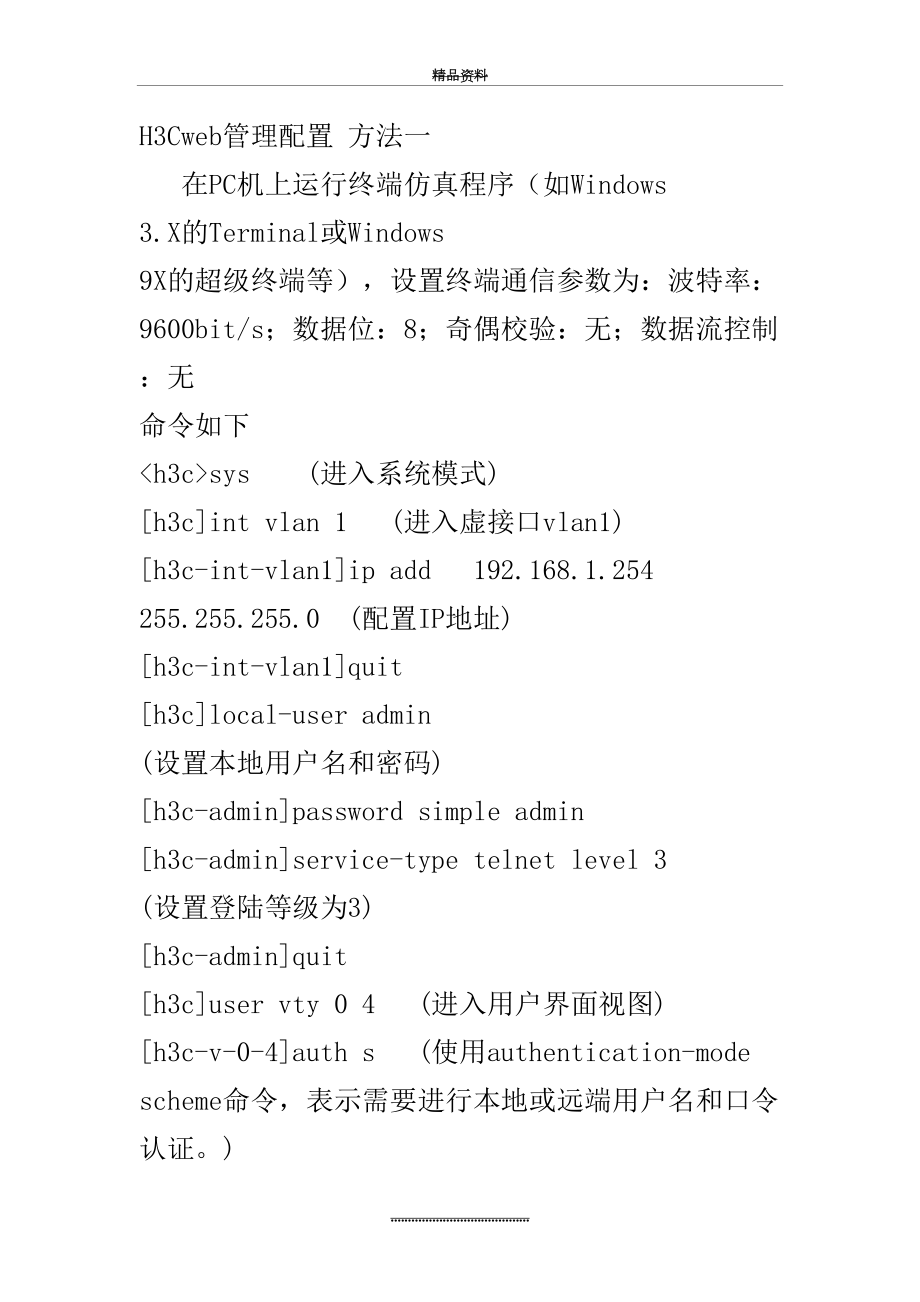 最新h3c交换机设置web.doc_第2页