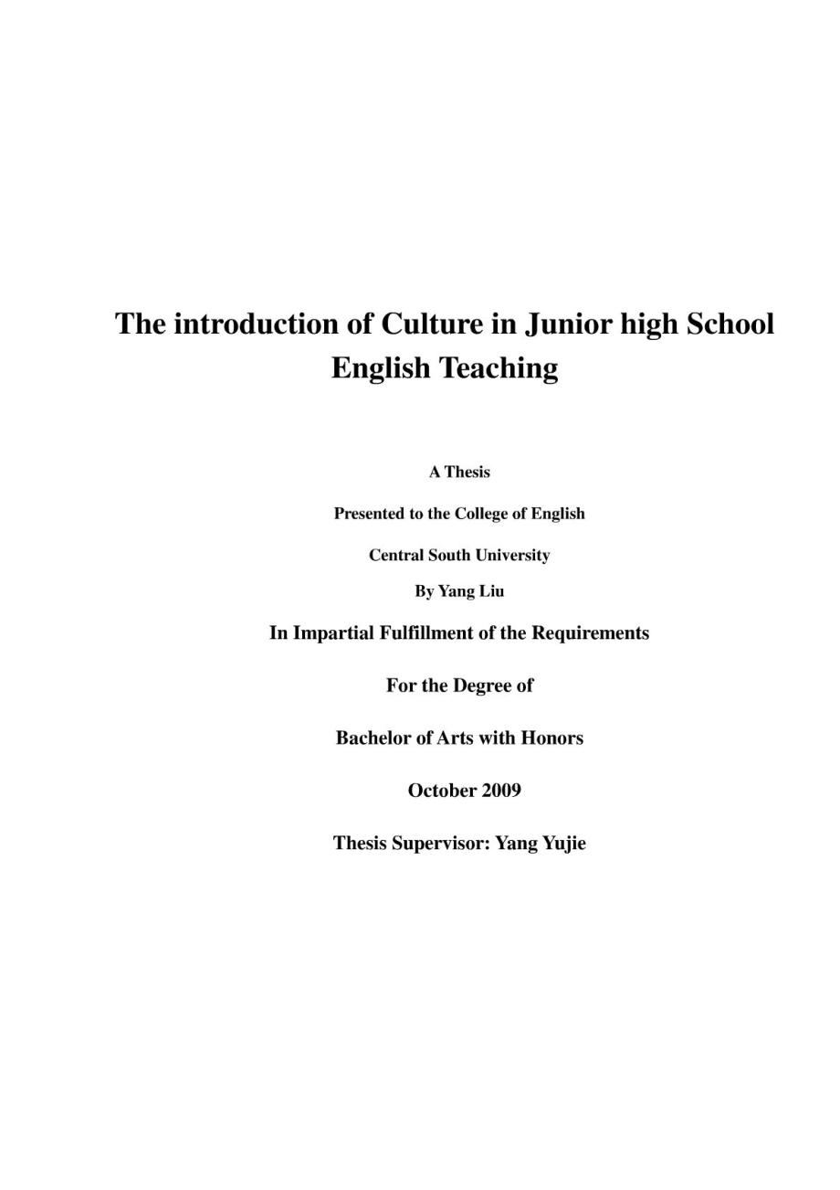 论文文化差异在教学中应用An introduction to culture in junior school English teaching.docx_第1页