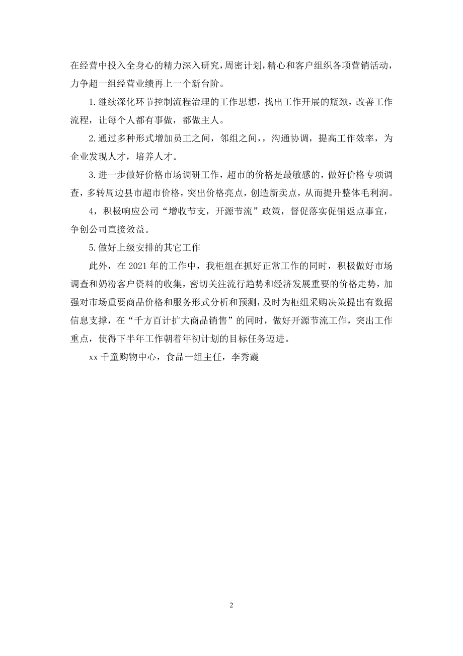 购物中心2021年上半年总结与下半年计划.docx_第2页