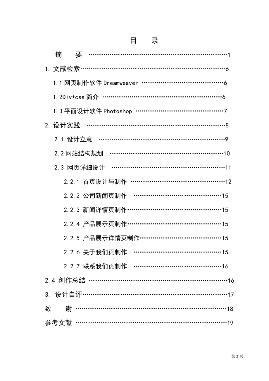 网页设计毕业论文.doc_第2页