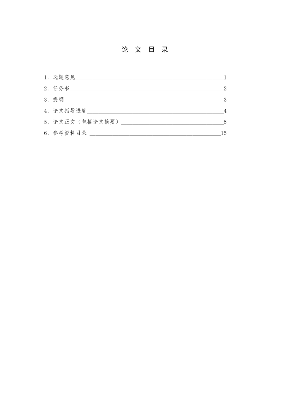 浅谈新课标下的农村小学阅读教学中“读”运用-毕业论文.doc_第2页