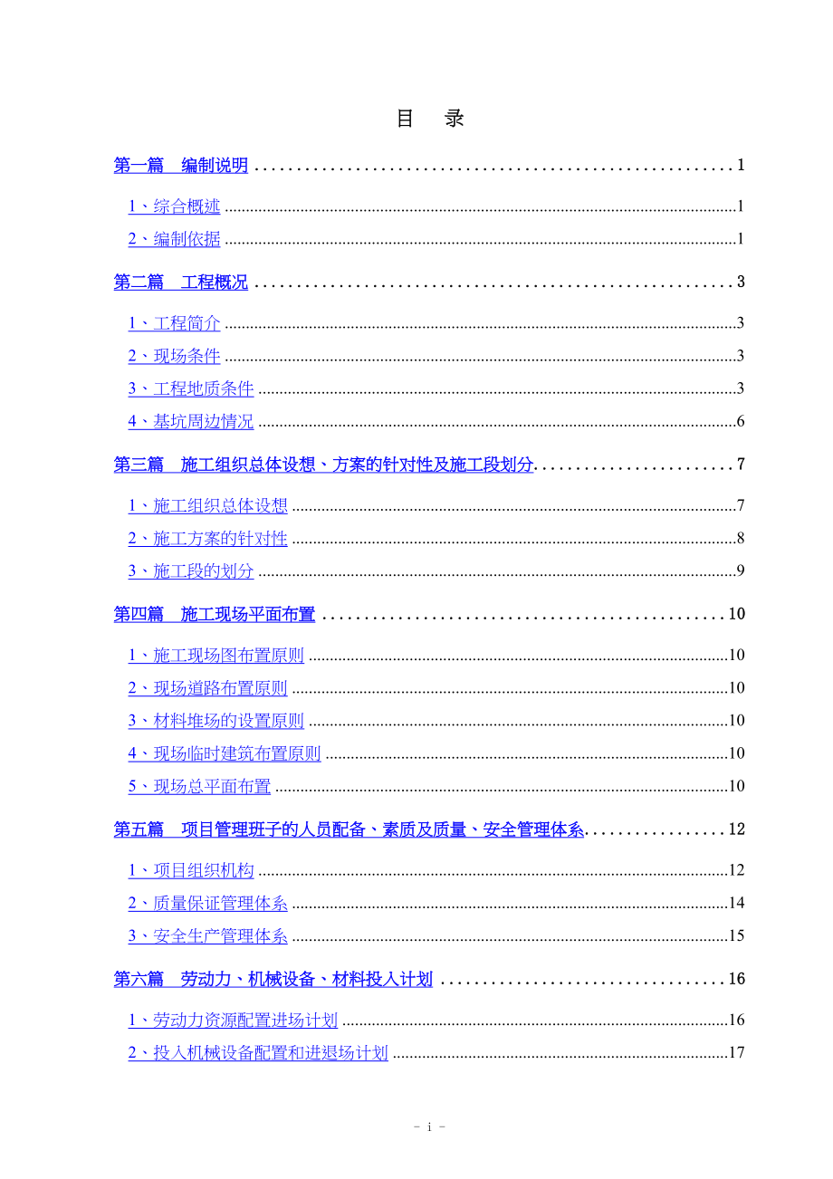 苏州园区某大厦基坑支护工程施工组织设计.docx_第1页