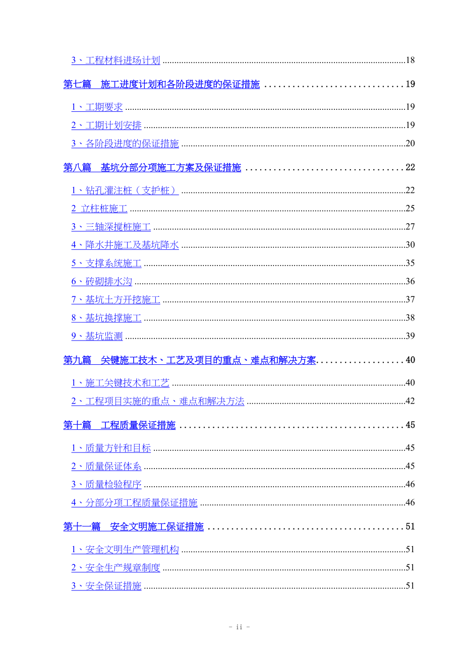 苏州园区某大厦基坑支护工程施工组织设计.docx_第2页