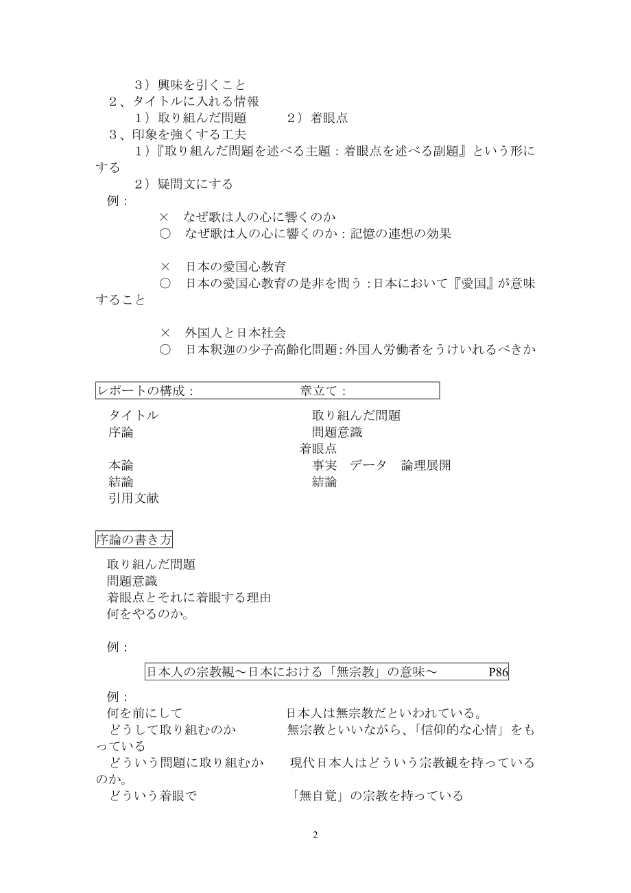 日语论文写法教程レポートの書き方指導.docx_第2页