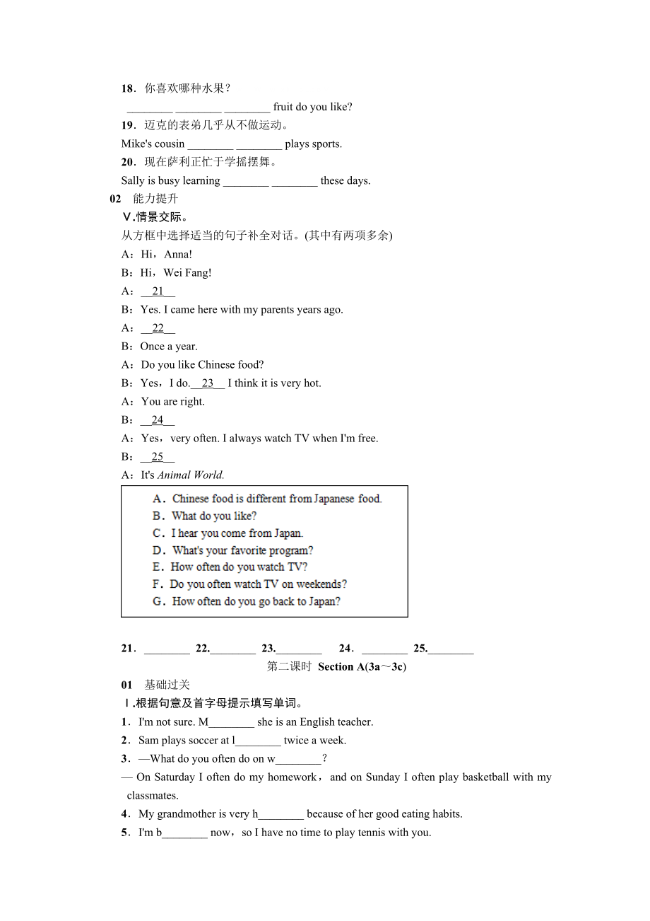 新人教版八年级上册英语第二单元Unit 2 How often do you exercise练习题附答案.docx_第2页