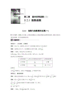 高中数学必修一第二章导学案（附答案）.doc