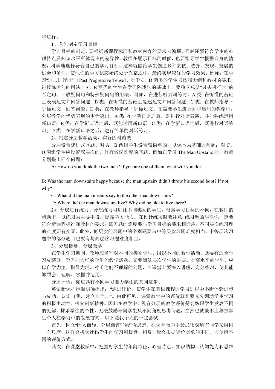 浅谈分层教学法在初中英语教学中的尝试.doc_第2页