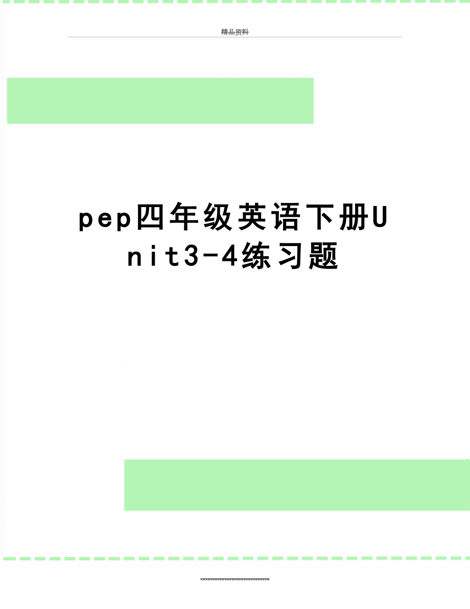 最新pep四年级英语下册Unit3-4练习题.doc_第1页