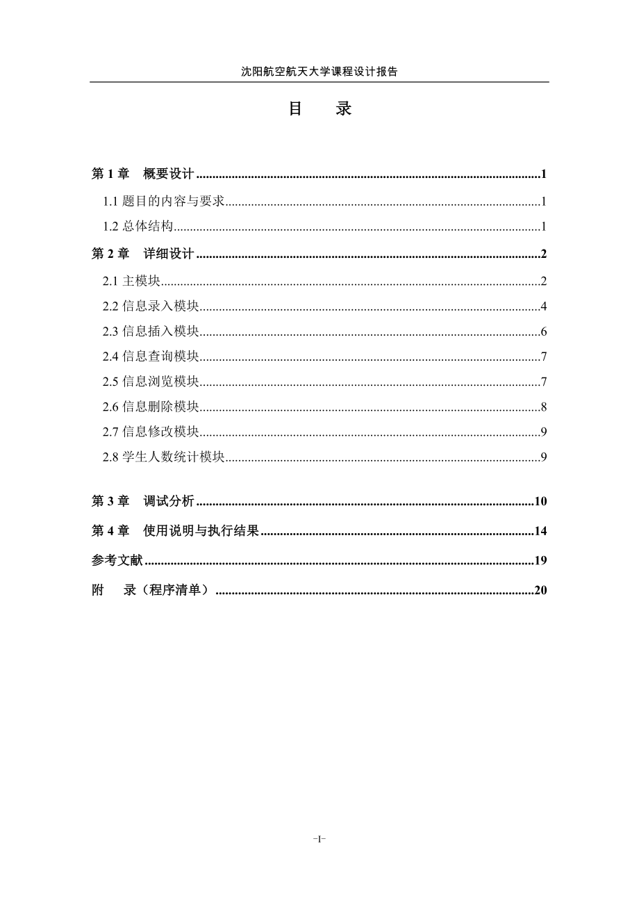 c语言课设-学生信息管理系统.doc_第2页