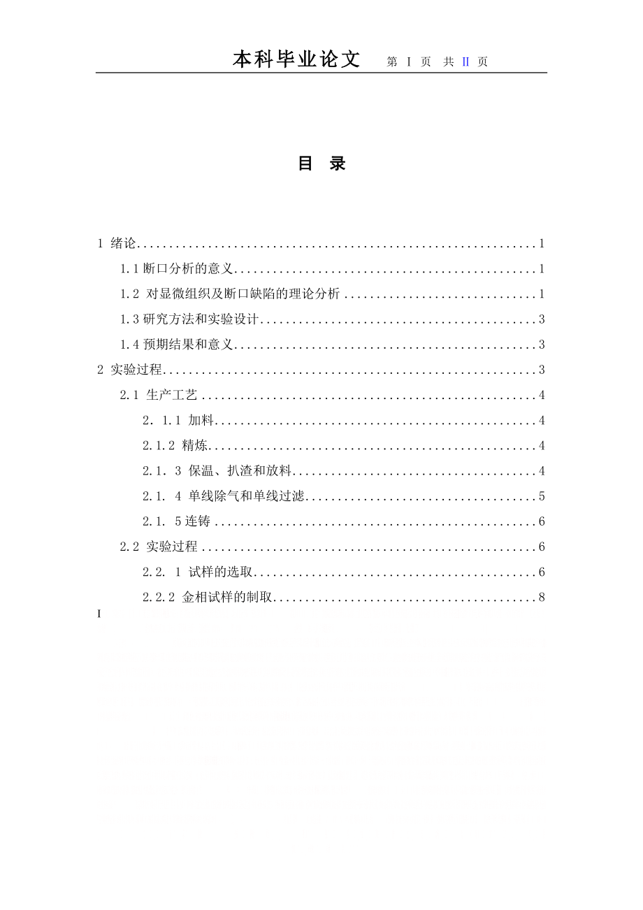 A356铝合金显微组织及断口分析.doc_第1页