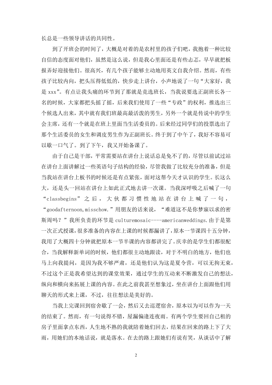 音乐专业三下乡心得体会：点滴萦绕在心头.docx_第2页