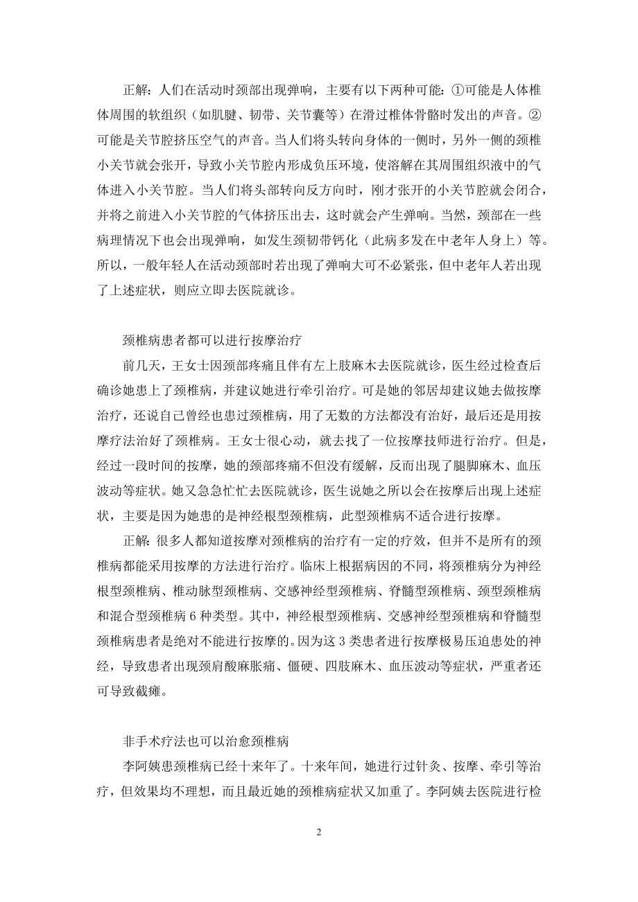 颈椎病误诊糖尿病-颈椎病-误诊误治的几个实例.docx_第2页