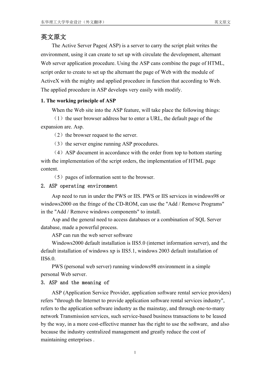 毕业论文外文翻译-ASP 应用程序.doc_第2页