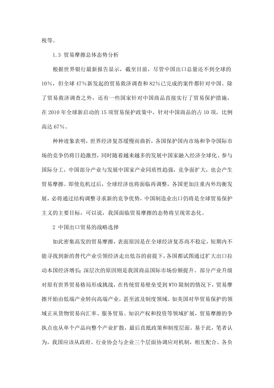 浅谈贸易摩擦常态化下的中国出口战略选择.docx_第2页