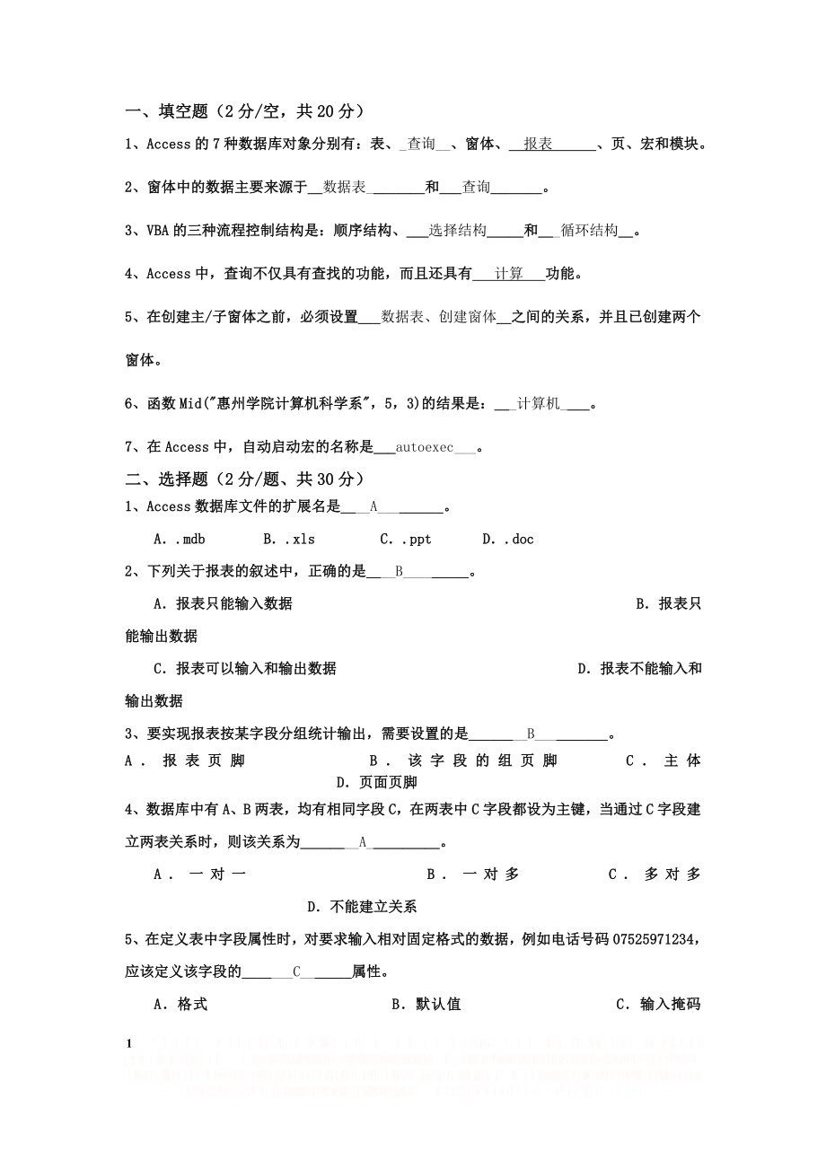 ACCESS期末试题终极版 (2).doc_第1页