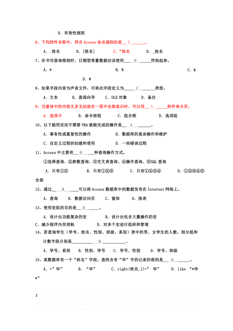 ACCESS期末试题终极版 (2).doc_第2页