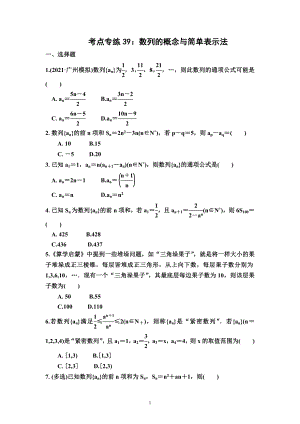 【高考数学精品专题】数列的概念与简单表示法--高考数学一轮复习（新高考）.docx