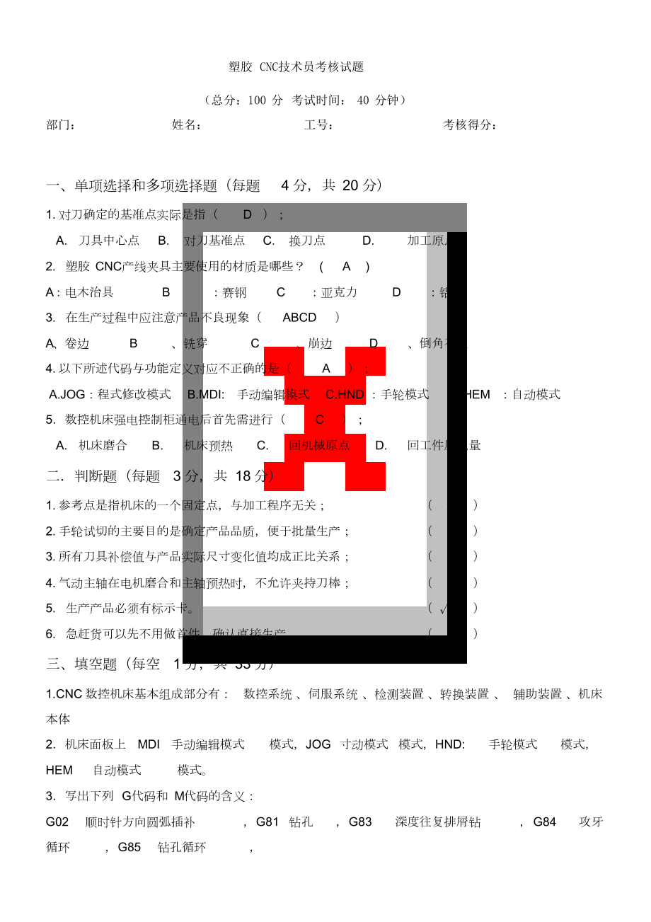 最新CNC技术员面试考核试题-答案.doc_第2页