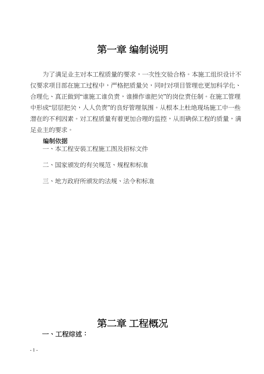 暖通施工组织设计.docx_第1页