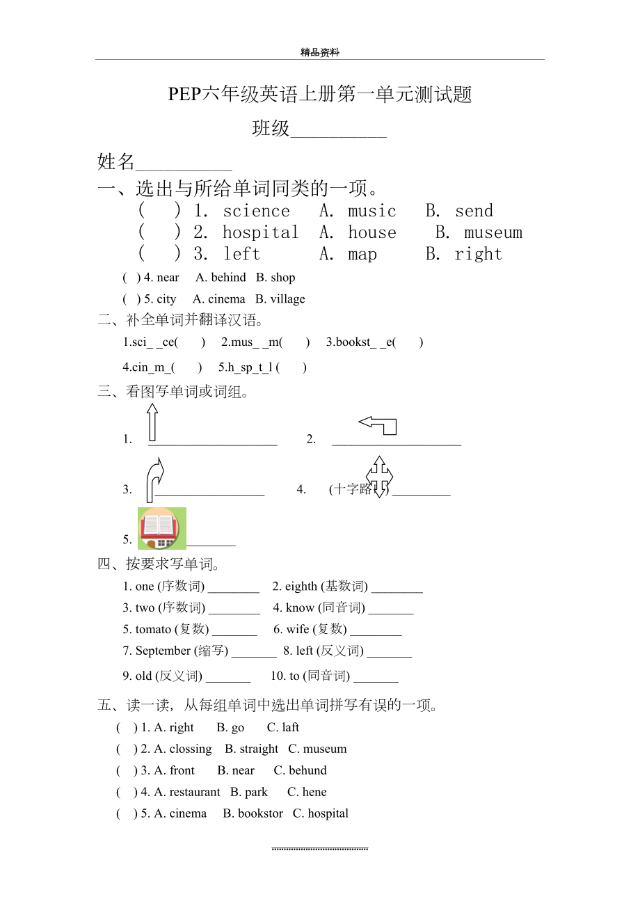 最新PEP六年级英语上册第一单元测试题 (含答案).doc_第2页