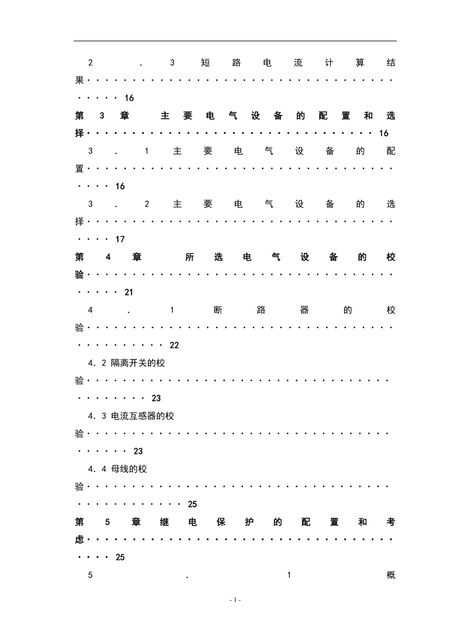 火力发电厂电气一次部分毕业设计.doc_第2页