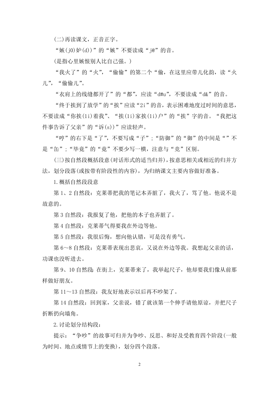 语文争吵教学反思总结.docx_第2页