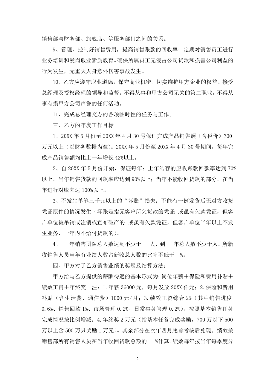 销售经理聘用合同协议doc.docx_第2页