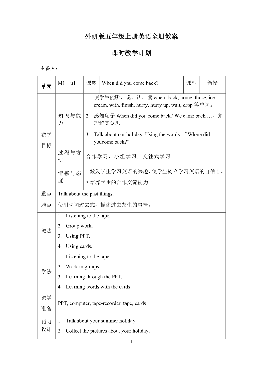 最新外研版五年级上册英语全册教案.docx_第1页