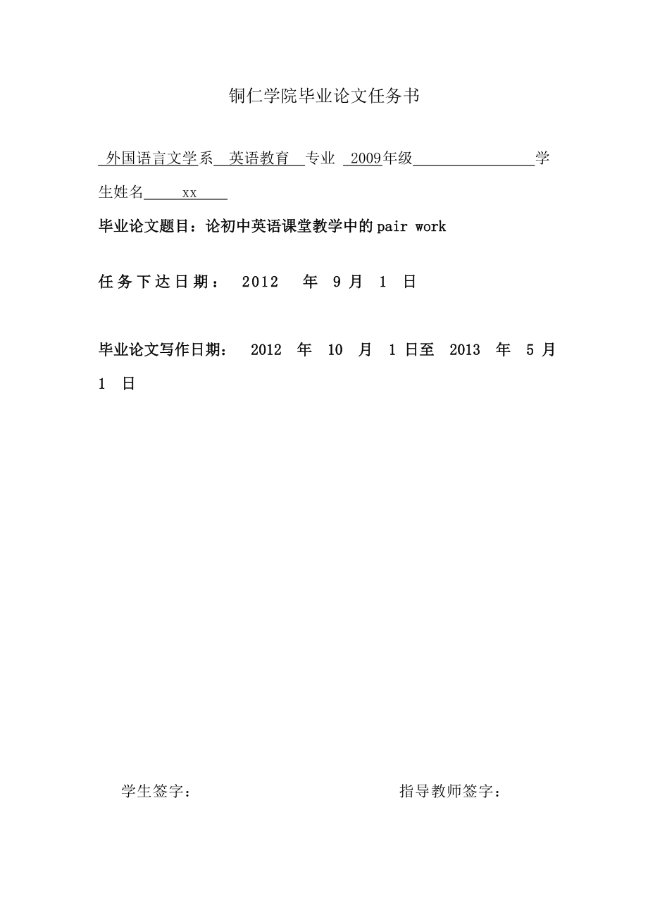 论初中英语课堂教学中的pair work 毕业论文.doc_第2页