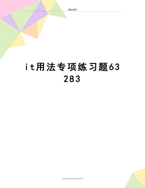 最新it用法专项练习题63283.doc