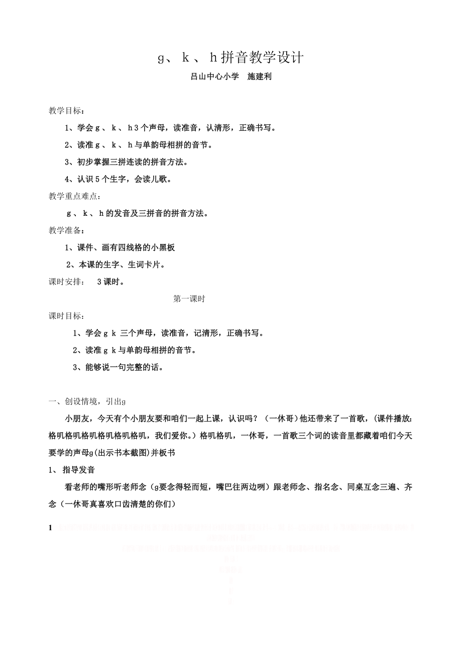 gkh拼音教学设计.doc_第1页